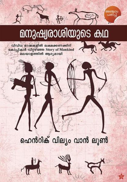 Manushyarasiyude Kadha