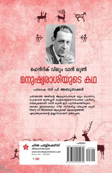 Manushyarasiyude Kadha