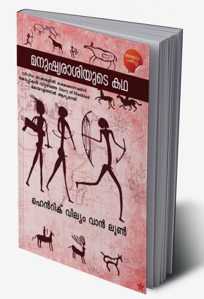 Manushyarasiyude Kadha