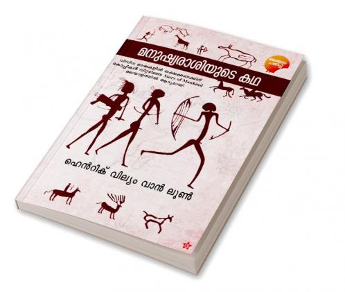 Manushyarasiyude Kadha