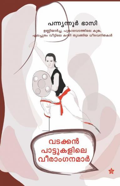 Vadakkan pattukalile veeranganamar