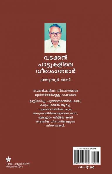 Vadakkan pattukalile veeranganamar