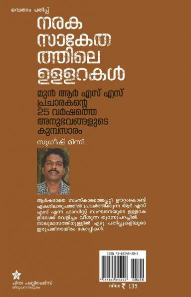 Naraka Sankethathile Ullarakal