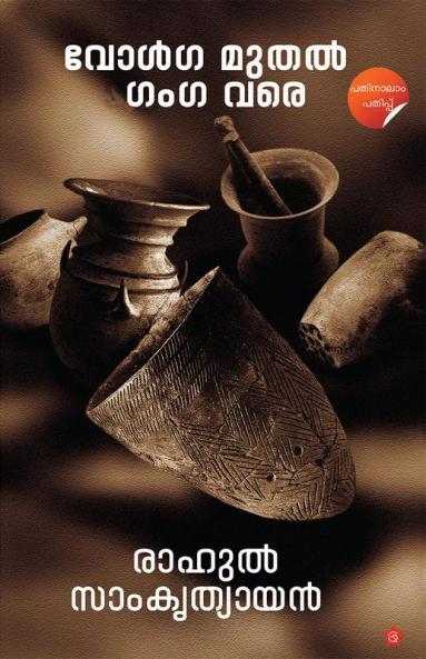 Volga muthal ganga vare