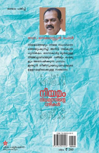 Niyamam Niyamathinte Vazhikal