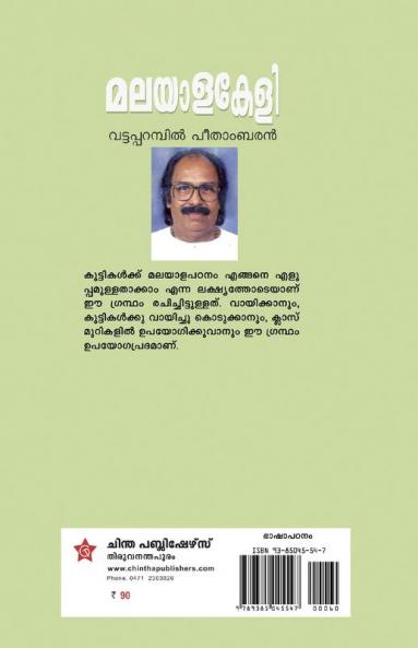 Malayalakeli