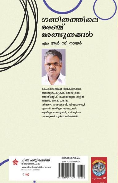 Ganithathile Anju Adbhuthangal