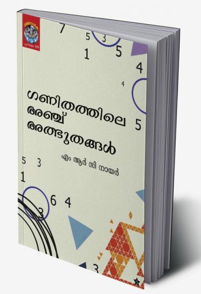 Ganithathile Anju Adbhuthangal