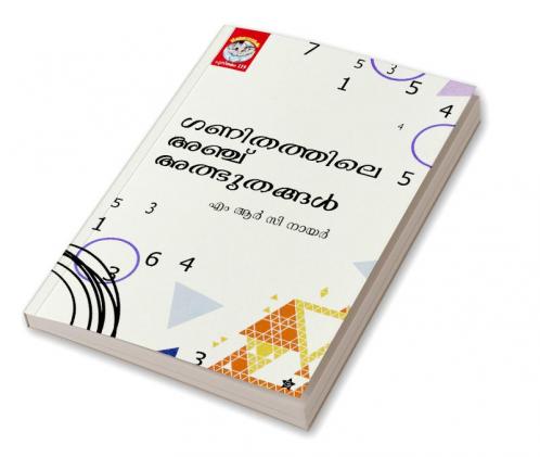 Ganithathile Anju Adbhuthangal