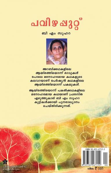 PAVIZHAPPUTTU