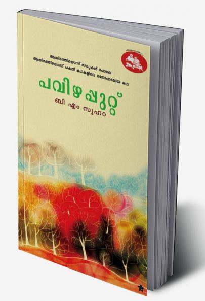 PAVIZHAPPUTTU