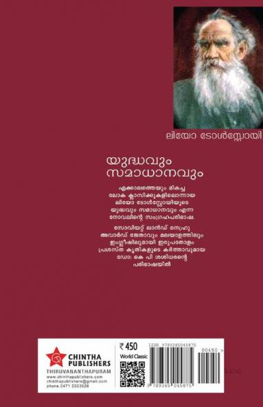 Yudhavum Samadhanavum