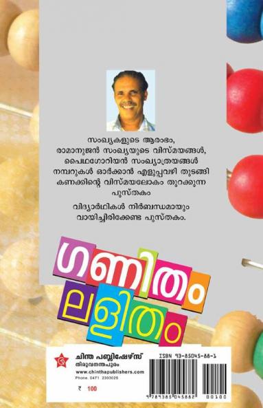 Ganitham Lalitham
