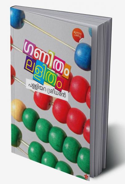 Ganitham Lalitham