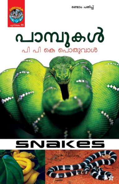 pambukal