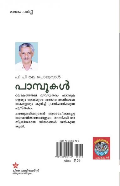 pambukal