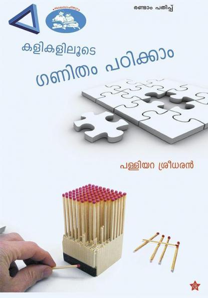 kalikaliloode ganitham padikkam