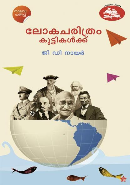 Lokacharithram Kuttikalkku