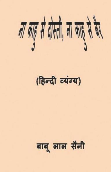 Na Kahu Se Dosti Na Kahu Se Bair