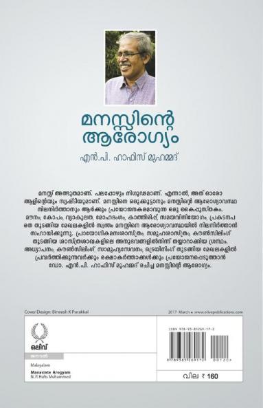MANASINTE AROGYAM