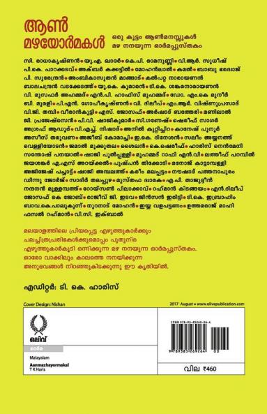 AANMAZHAYORMAKAL