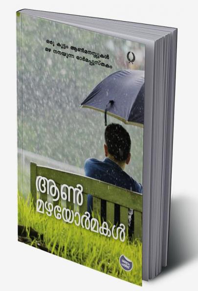 AANMAZHAYORMAKAL