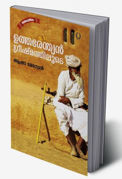 UTHARENDIAN GREESHMATHILOODE