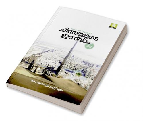CHINDHAYUDE ISLAM Islam of Thought