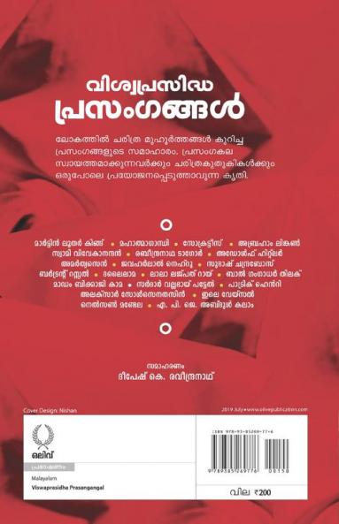 VISWAPRASIDHA PRASANGANGAL