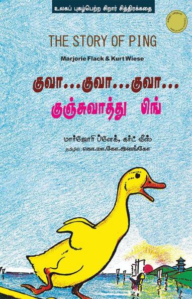 Quack Quack Quack Kunjuvath Ping