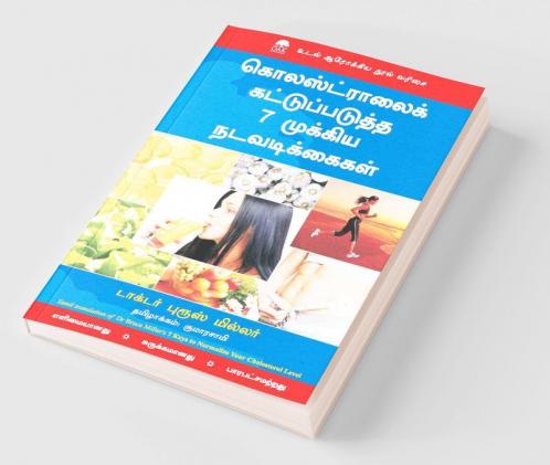 7 Keys to Normalize Your Cholestrol [Paperback] [Jan 01 2015] Dr. Bruce Miller