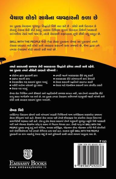 Vechani Kala: Core Selling Skills