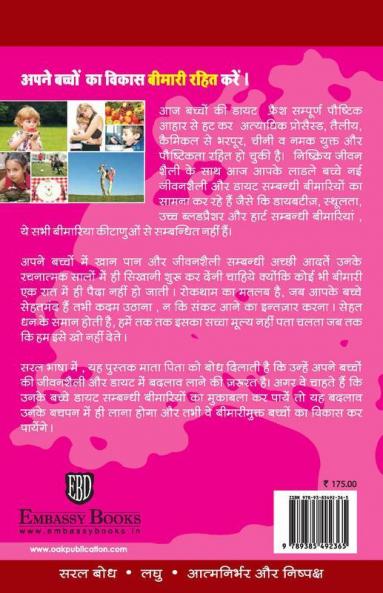 Aapne Baccho Ka Vikaas Bimaari Rahit Kare