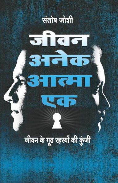 Jeevan Anek Atma Ek