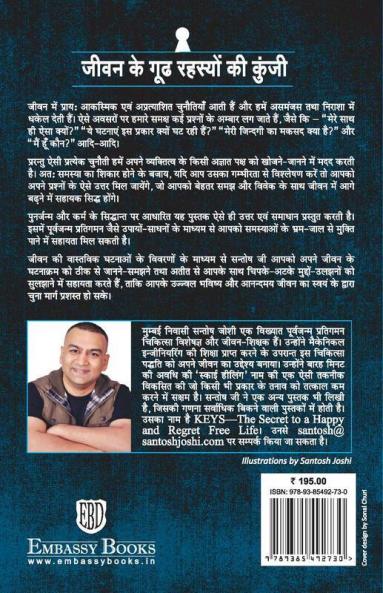 Jeevan Anek Atma Ek