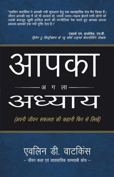 Aapka Agla Adhyay