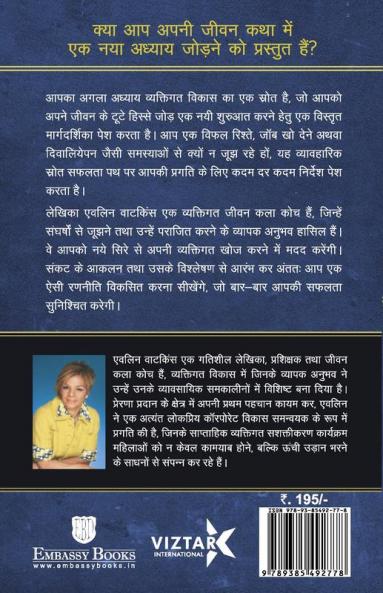 Aapka Agla Adhyay