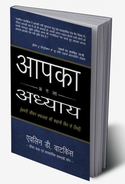 Aapka Agla Adhyay