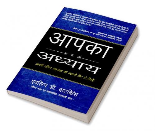 Aapka Agla Adhyay
