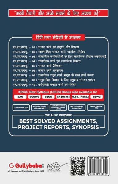 MSW-08 सामाजिक समूह कार्य: समूहों के साथ कार्य करना