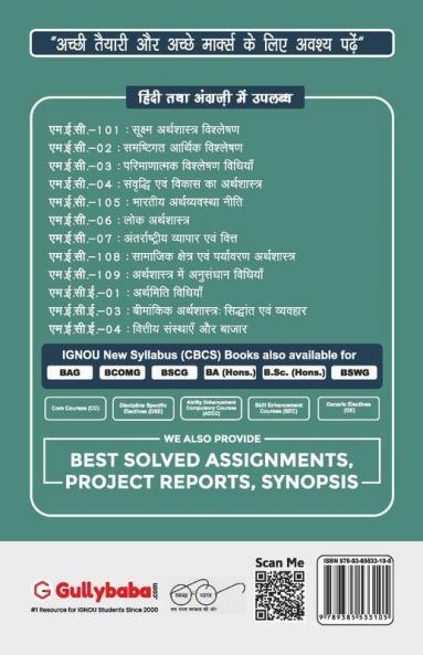 MECE-01 अर्थमिति विधियाँ