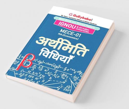 MECE-01 अर्थमिति विधियाँ
