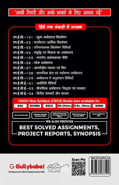 MECE-04 वित्तीय संस्थाएँ और बाजार