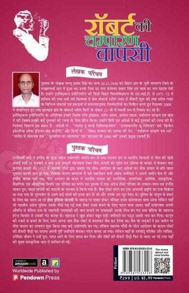 रोबर्ट की चम्पारण वापसी