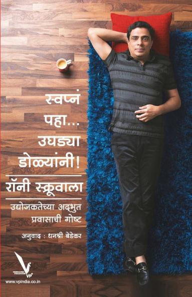 Swapna Paha Ughdya Dolyani