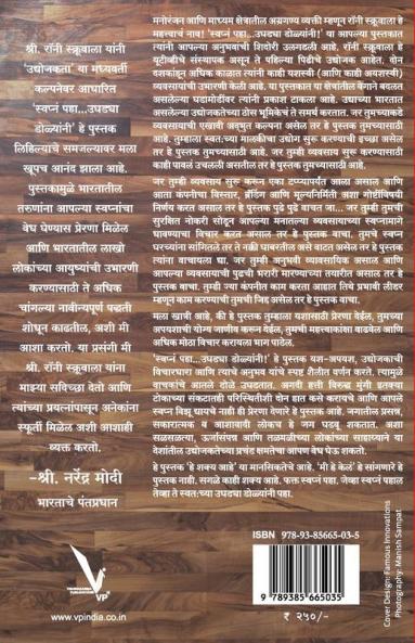 Swapna Paha Ughdya Dolyani