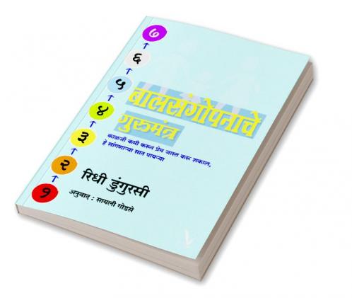Balsangopanache Gurumantra