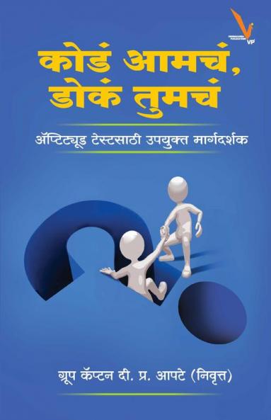 Kode AamchaDoke Tumche