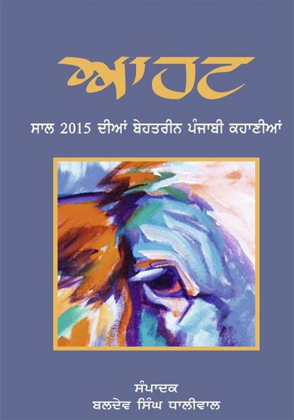 Aahat : (Saal 2015 Dian Behtreen Punjabi Kahanian)