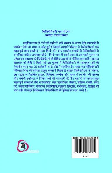 Physiotherapy Ek Parichay